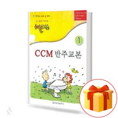 ccm피아노반주교본