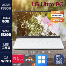 [LG전자] 2023 엘지 울트라PC 15UD40R-GX36K 가성비 업무용 lg 노트북, 화이트, lg  15UD40R-GX36K, 라이젠3, 512GB, 8GB, WIN11 Pro - 라이젠5