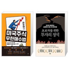 유니오니아시아 라오어의 미국주식 무한매수법 + 초보자를 위한 투자의 정석, [단일상품]