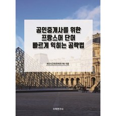 공인중개사단어사전