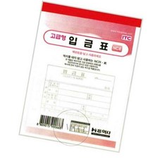 엠비아3 입금표 NCR지 입금표양식 입금내역지 영수증양식