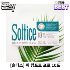 [정품] 솔티스 위 컴포트 프로 180ml 18ml x 10포 솔티스프로 솔티스컴포트프로 솔티스위컴포트프로, 3개