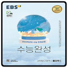 ebs물리1