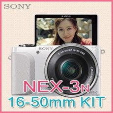 [정품] 소니 NEX-3N + 16-50mm 렌즈KIT 판매중/미러리스 카메라/대형 이미지센서 탑재/180도 회전 플립 LCD