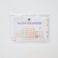 [맞소잉] No.014 지퍼 베개커버 패브릭 DIY 키트 미싱 바느질 수업용 만들기 재료 - 베개만들기