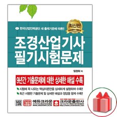 선물+조경산업기사 필기시험문제 (2020년용)