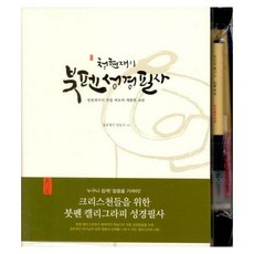 데님커버성경책