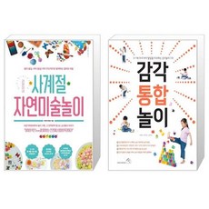 라온이네사계절자연미술놀이