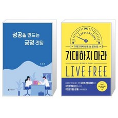 기대하지마라