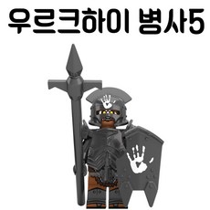 중국레고 엘프 우르크하이 전사 16종 모음 반지의 제왕 호빗 중세기사 밀리터리 레고호환블록, 5번 우르크하이