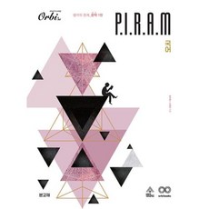 PIRAM 피램 국어 생각의 전개-문학편1권(2024대비), 오르비, 국어영역