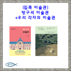 집콕미술관