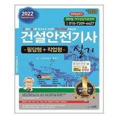 건설안전기사실기구민사