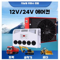 화물차무시동에어컨 냉방기 캠핑용 24v 24V빨간색플라스틱상자풀세트 카라반캠핑카, 24V 옐로우 + 액세서리 풀세트, 1개