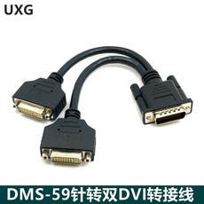 듀얼 링크 비디오 분배기 케이블 모니터 시스템용 DMS 59PinDMS-59 DP Hd 수-2 X VGA DVI 24 5 암 컨버터, 04 59PIN-2DVI, 1개