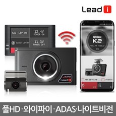 리드아이 K2 와이파이 FHD 2채널 스마트폰연동 ADAS 블랙박스, 리드아이 K2 16GB