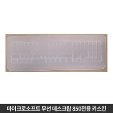마이크로소프트 무선 데스크탑 850 전용 키스킨