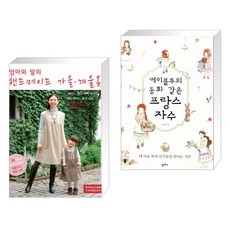 케이블루의동화같은프랑스자수