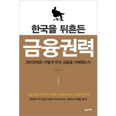 금융의지배