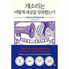 개소리는어떻게세상을정복했는가