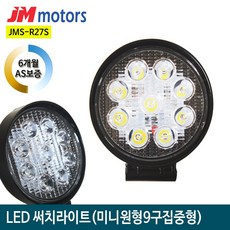 모든상사 미니 LED 써치라이트 화물차 작업등, 미니원형9구집중형