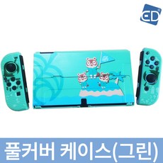 닌텐도스위치oled풀커버