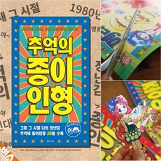 귀여운종이인형집