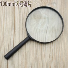돋보기 핸드형 100mm빅렌즈 열독 확대경 테스트 사용 5배율 빅사이즈 노인 신문보기 독서용
