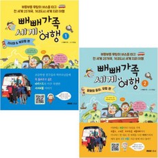 빼빼가족
