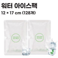 우림인천지사 워터아이스팩 12x17 128개 1BOX 쿨 초미니 보냉팩 휴대용 물아이스팩, 1개입