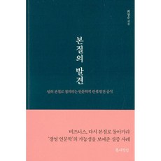 밀크북 본질의 발견 업의 본질로 정의하는 인문학적 컨셉 발견 공식, 도서, 9791195976003