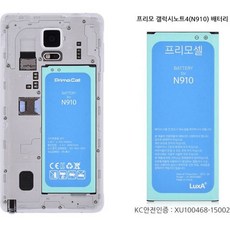 프리모셀 갤럭시 노트4 노트4엣지 배터리 N910 N916 N915 N900, 갤럭시노트4(N910/N916)