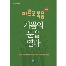 마르코복음필사