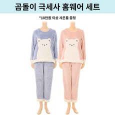 [현대백화점][비너스]파스텔 컬러감으로 따뜻하고 포근한 극세사 곰돌이 수면잠옷 홈웨어 실내복 2벌세트 V
