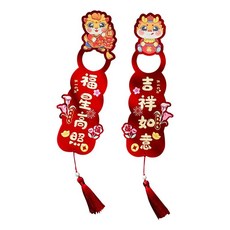 2Pcs 문 손잡이 장식품 문 걸이 집들이 몰려 들고 중국어 번체 새해 장식 2024 거실, 몰려들다, 빨간색