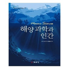 해양과학과인간