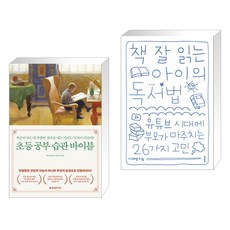 책잘읽는아이의독서법