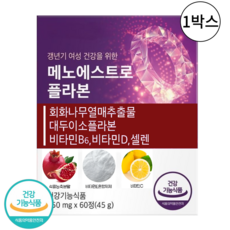 석류 갱년기 에스트로겐 영양제 식약청인증 건강기능식품 고함량, 1박스, 60정
