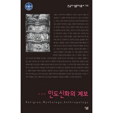 인도신화