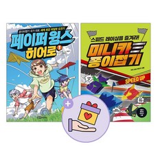 페이퍼윙스히어로