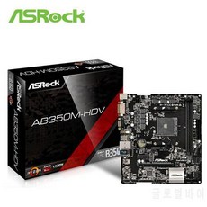 FULL NEW ASRock AB350M 마더 보드 HDV AM4 인터페이스 오버 클러킹 B350 데, 상세내용참조