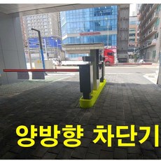 주차차단기 리모컨형주차차단기 주차 차단기 관제게이트 ..