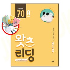 초등 영어 독해 왓츠리딩 What’s Reading 70A 초등1 2학년