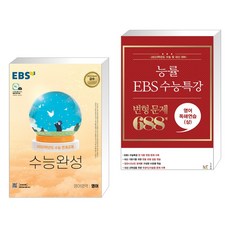 2022수능완성영어변형문제