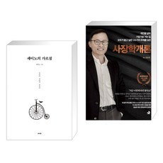 세이노의 가르침 + 사장학개론 (전2권)