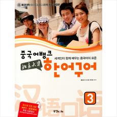 한어구어3
