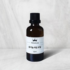 유기농 라임 에센셜 오일 오가닉 10ml 50ml 100ml Lime Oil