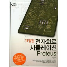 proteus시뮬레이션