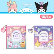 산리오포토카드콜렉트북