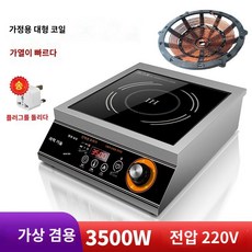 1구 업소용 인덕션 스토브 식당 전기 영업용 고출력 전기레인지 고화력 렌지 주방, 5000W, A. 3500W레인지